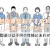 【個別指導塾おすすめ17社人気ランキング】学習塾選びは子供の性格にあわせて！